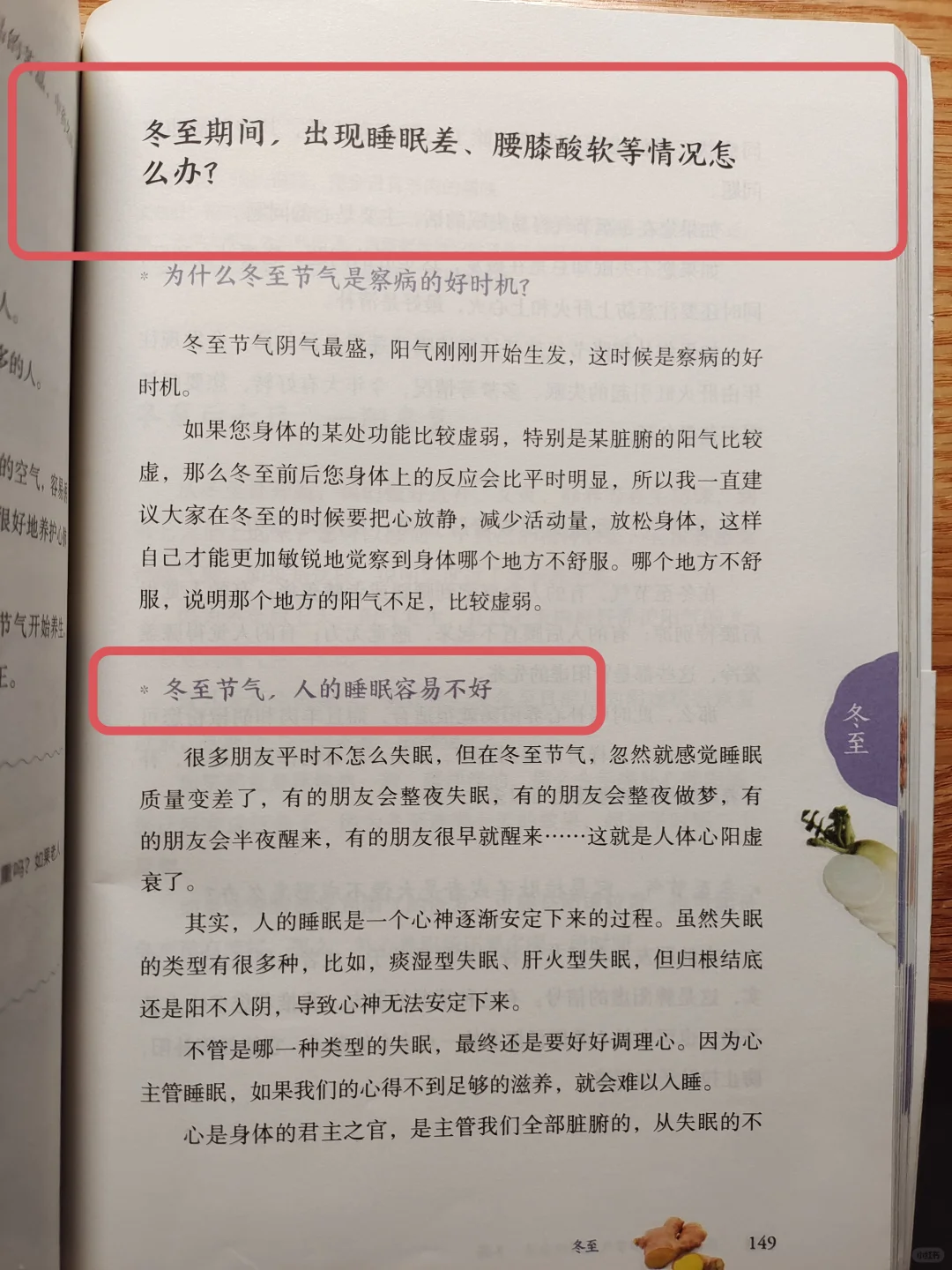 陈允斌老师——冬至节气，小心睡不好🔥