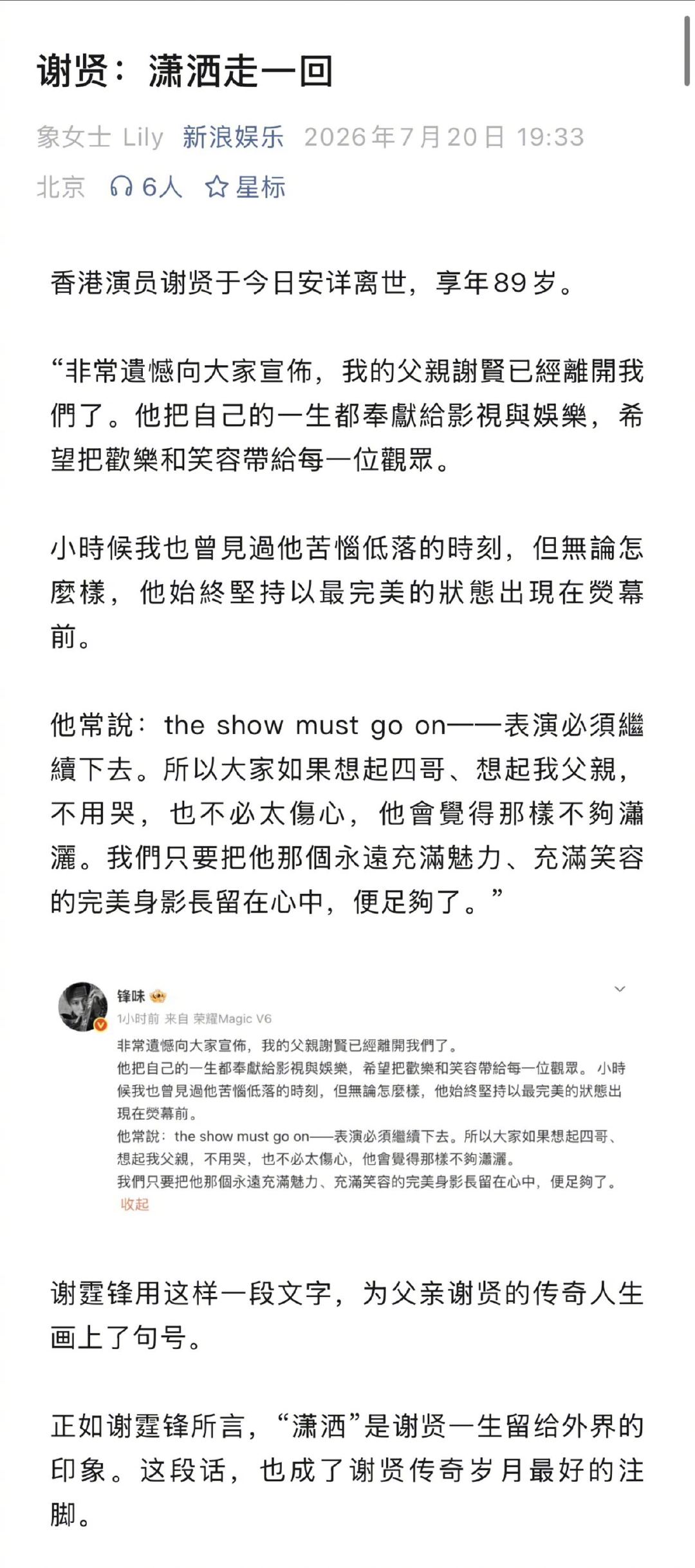谢贤说男人最重要的是潇洒 谢贤年过八旬仍在身材管理 年过八旬依旧坚持健身、管控饮