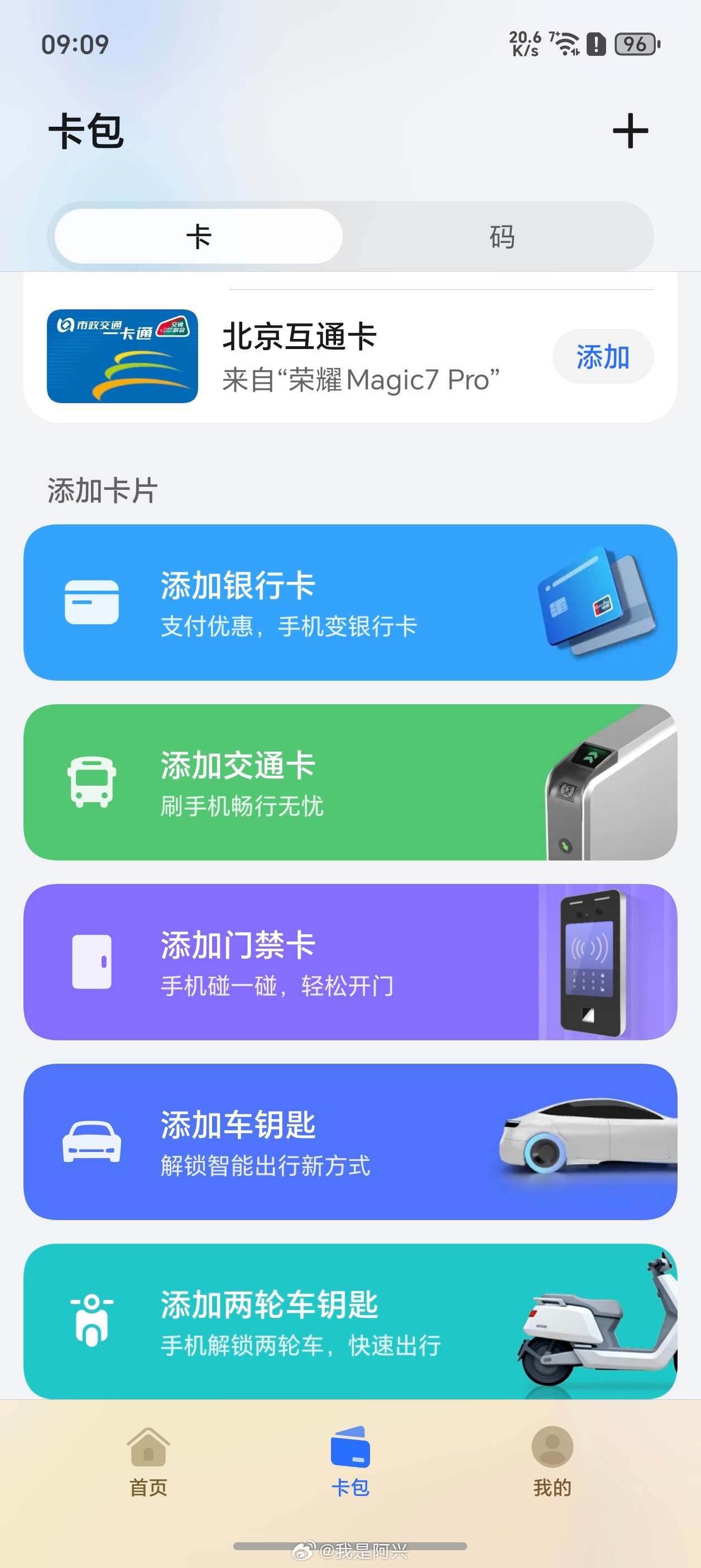荣耀现在的公交卡迁移也出现了我以前在OPPO手机上遇到的问题了。那就是以前只要你