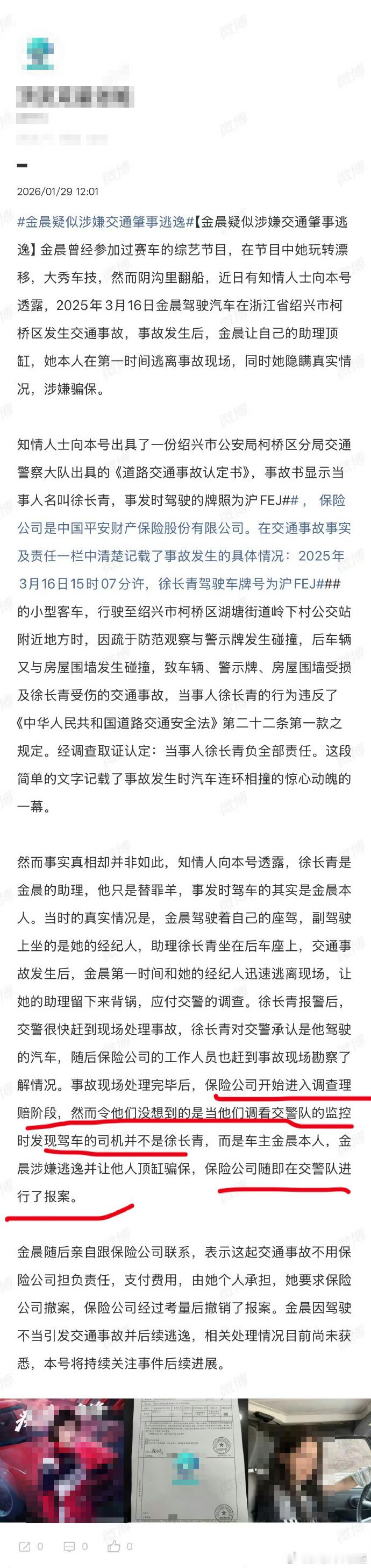 胖哥汽车频道曝金晨肇事逃逸 2025年3月的事现在拿出来说？爆料指控：狗仔称监控