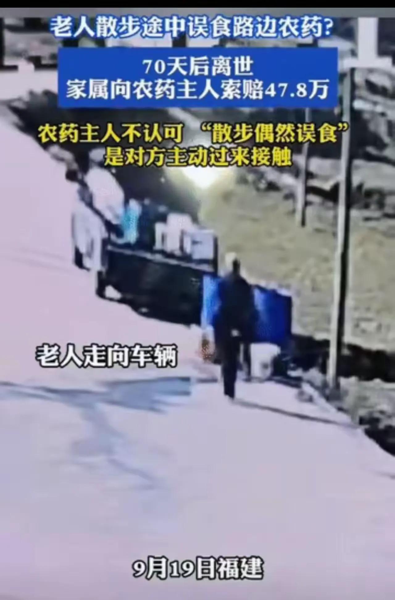 七旬老人外出散步，看见路边农用车上放着一个水瓶，以为是饮用水，拿起来就喝了一口。