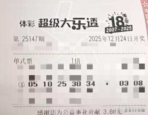 随手拍张照【晒票票】相信时间，相信自己，相信一切都会恰如其分地到来。分享大乐透第