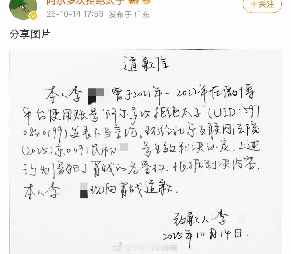 肖战黑粉又又又手写道歉信 ​​​