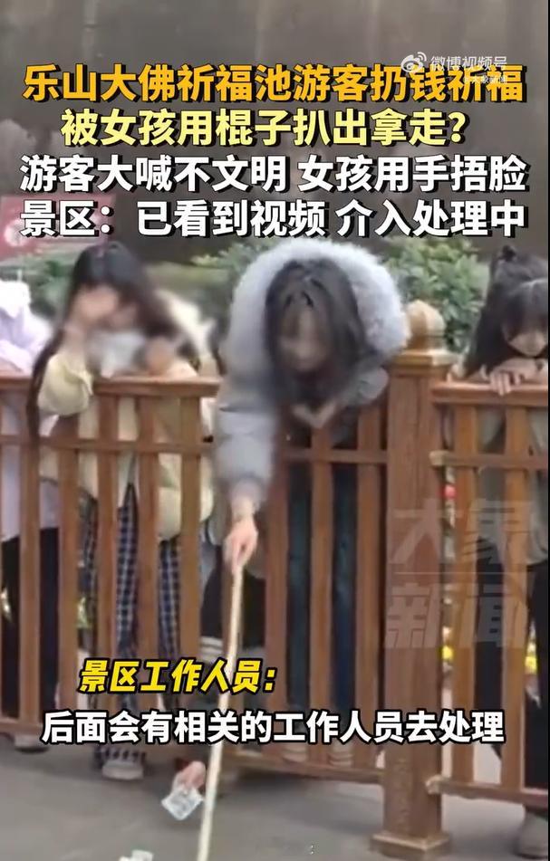 女孩用棍子扒出景区祈福钱后拿走  说“女孩”还以为是小女孩，结果就一成年人。媒体