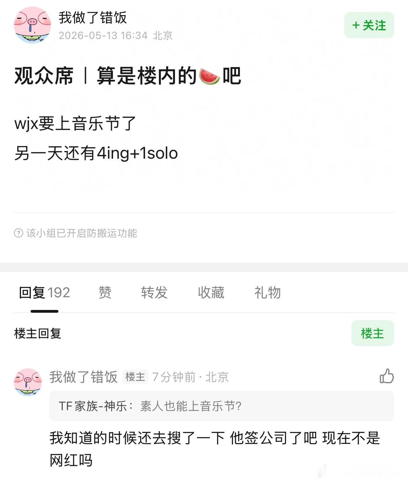 我去 汪浚熙要上音乐节了 