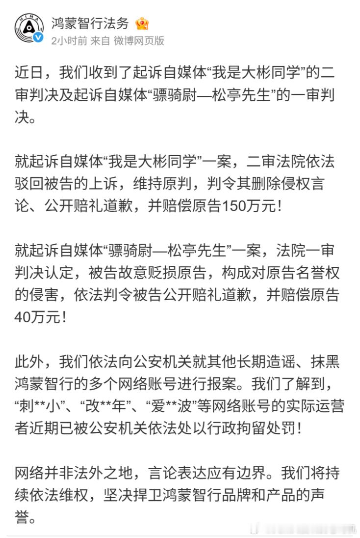 鸿蒙智行起诉自媒体“我是大彬同学”的二审判决下来了。据我所知，中国和意大利之间有