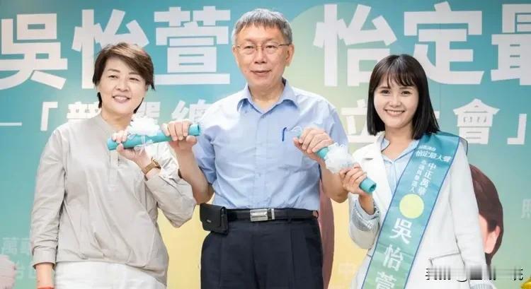 吴怡萱“讦谯柯文哲”被翻出：真他X的！改变成真改变到哪

民众党主席因为卷入京华