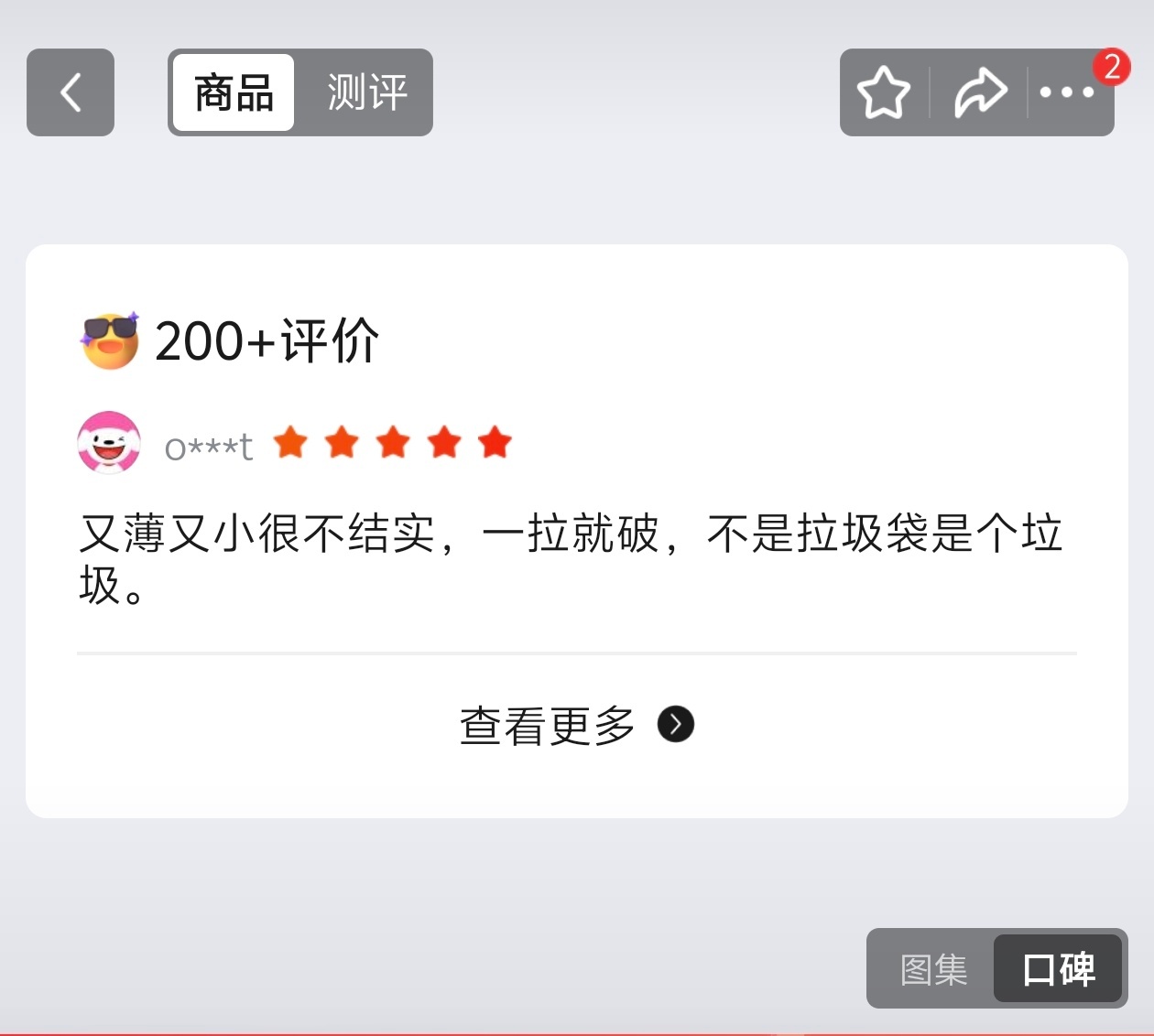 京东这个商品主图轮播区，会把用户的真实评价放进去，貌似很随机啊，连差评都放，评论