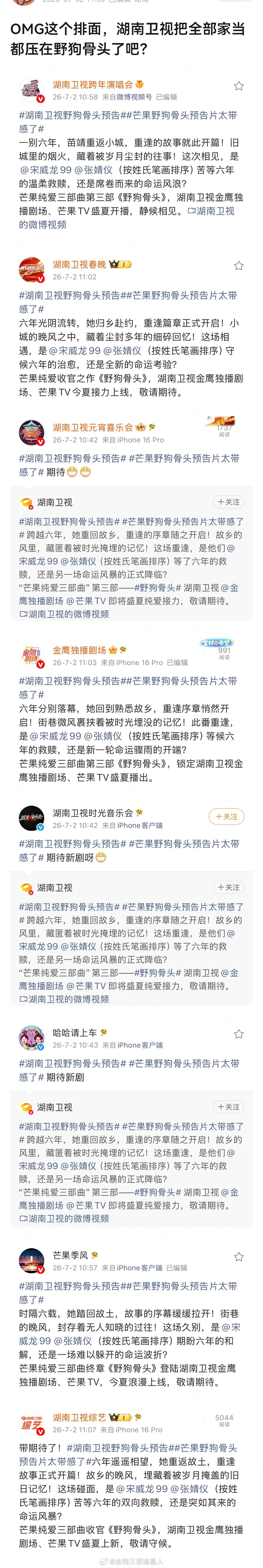 芒果给野狗骨头这排面好大啊，这应该算纯爱三部曲最后的希望了吧？ 