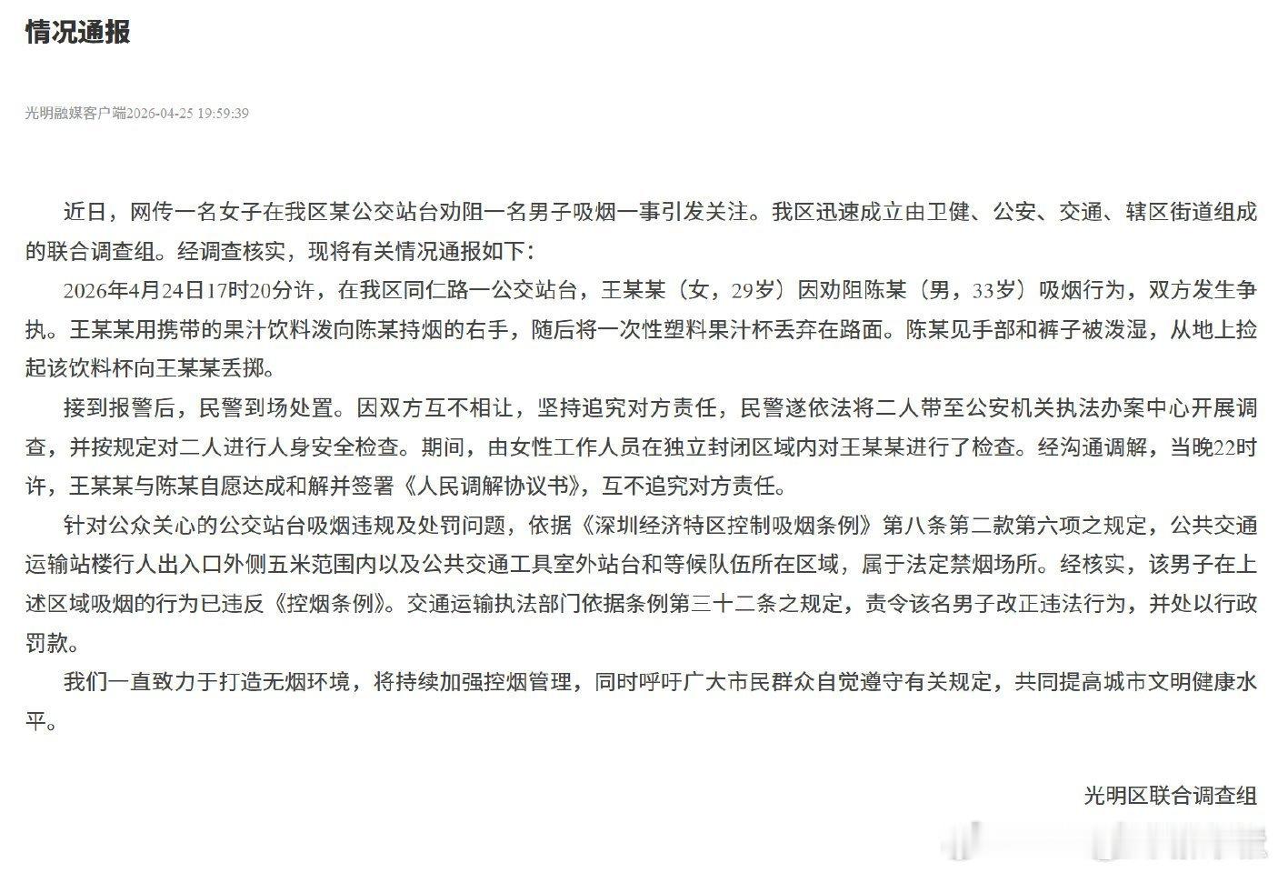 深圳禁烟和裸检那事官方通报已经出来了，看了的都知道跟原博陈述的基本没区别只不过只