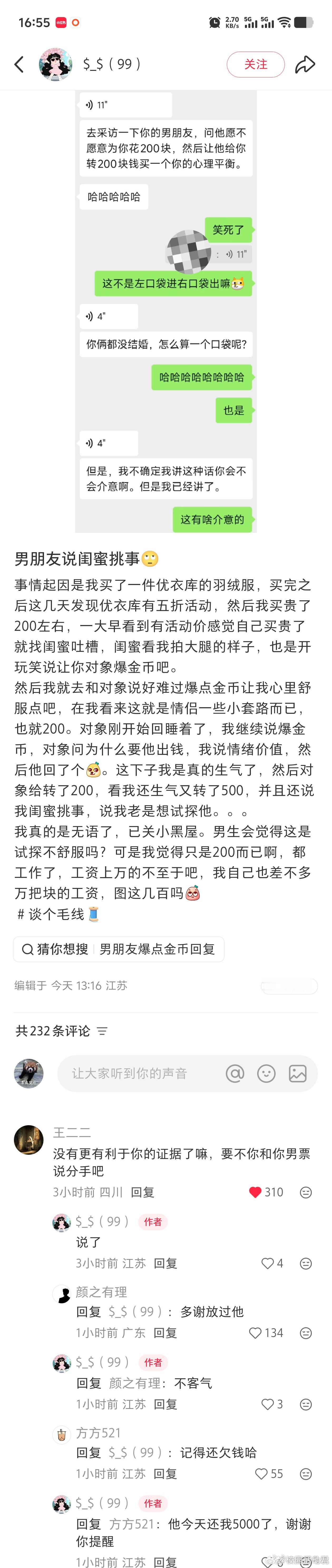 “男朋友说闺蜜挑事” 