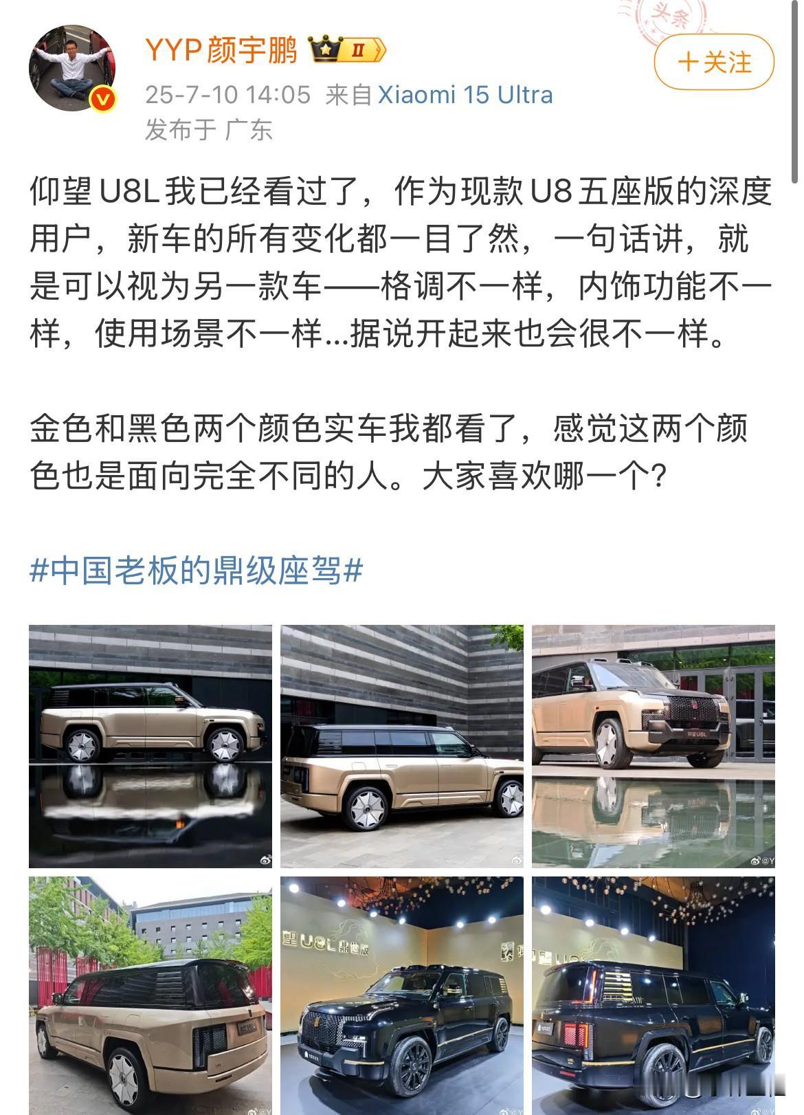实锤了！比亚迪果然没糊涂到把仰望U8L做成跟U8一样的车！
来自大V博主YYP的