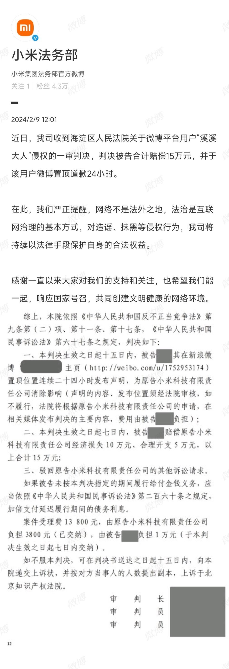网络不是法外之地，赔钱老实点吧...刚看了一眼主页还在嘴硬黑呢......等道歉