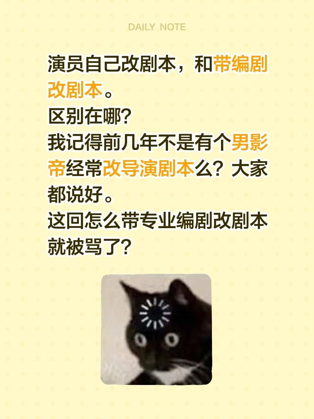 演员自己改剧本，和带编剧改剧本。区别在哪？我记得前几年不是有个男影帝经常改导演剧