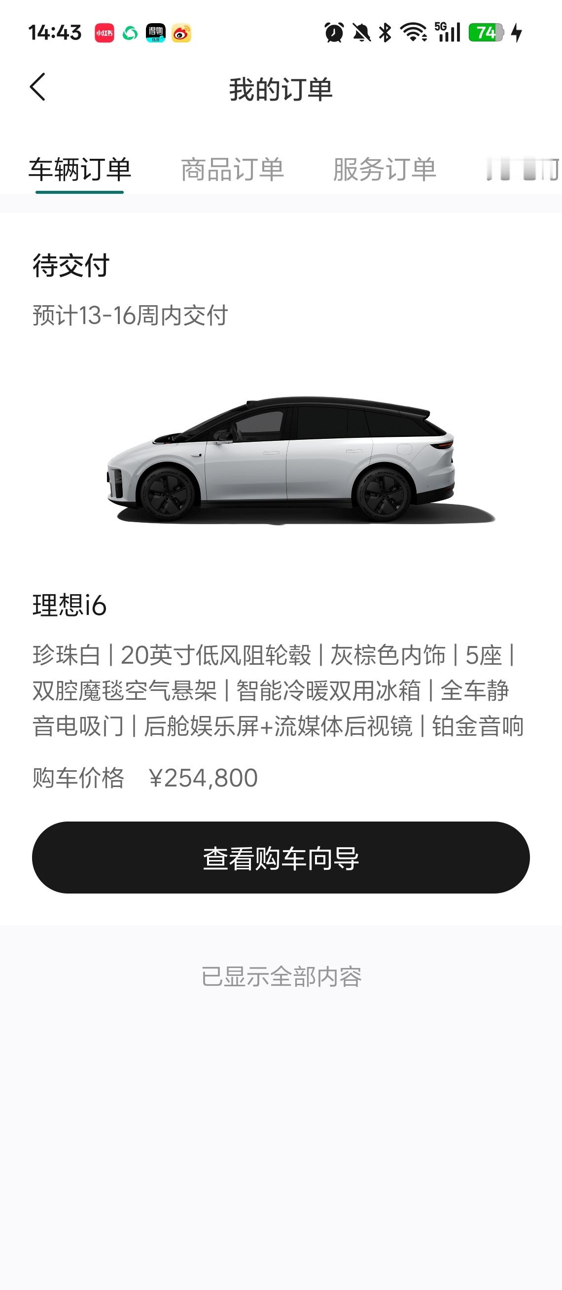没憋住，上周三下单了理想i6，刚好在春节前可以提车。选了一个白外棕内，哎呀呀，我