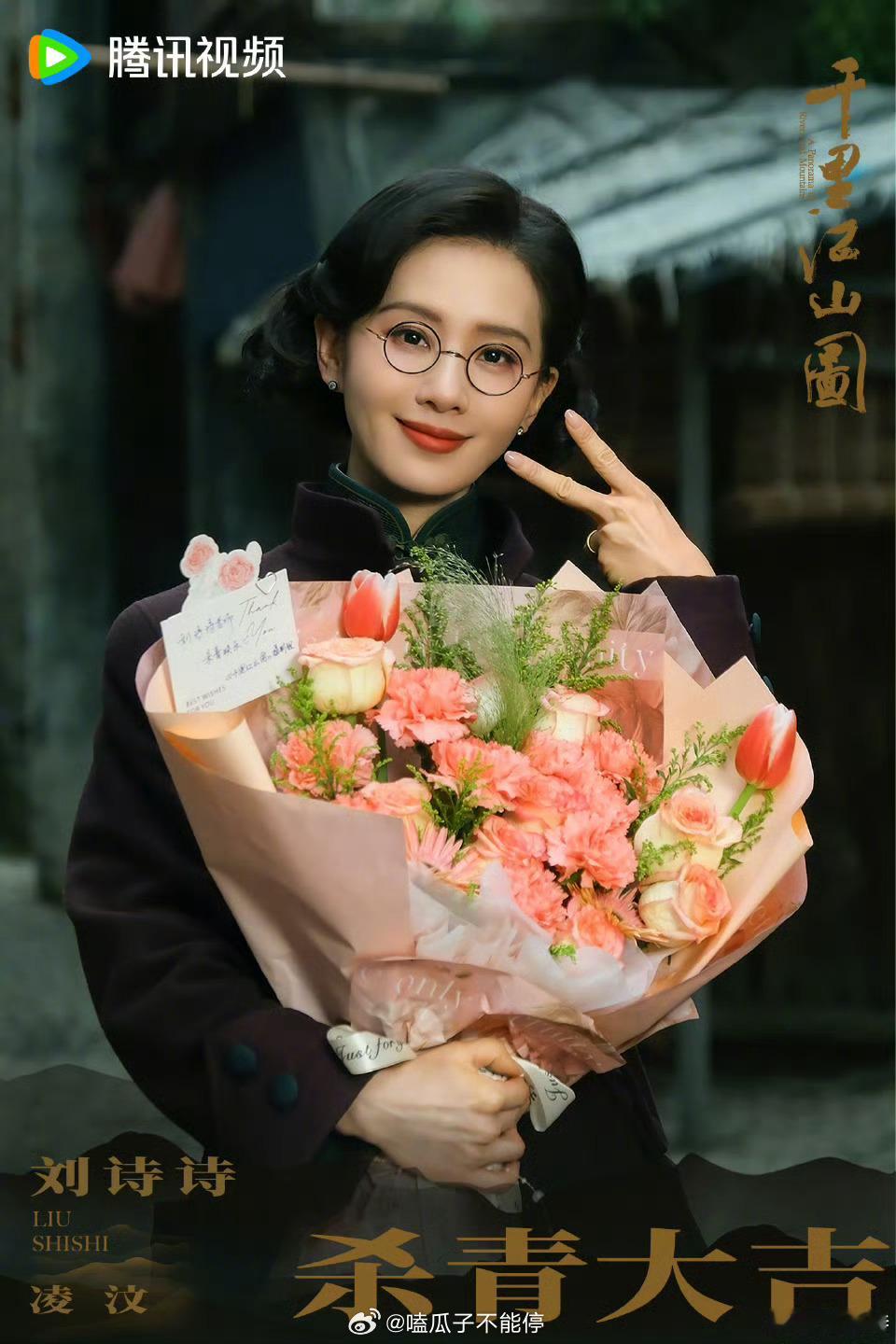 千里江山图杀青刘诗诗千里江山图杀青啦，期待这个凌汶大美女