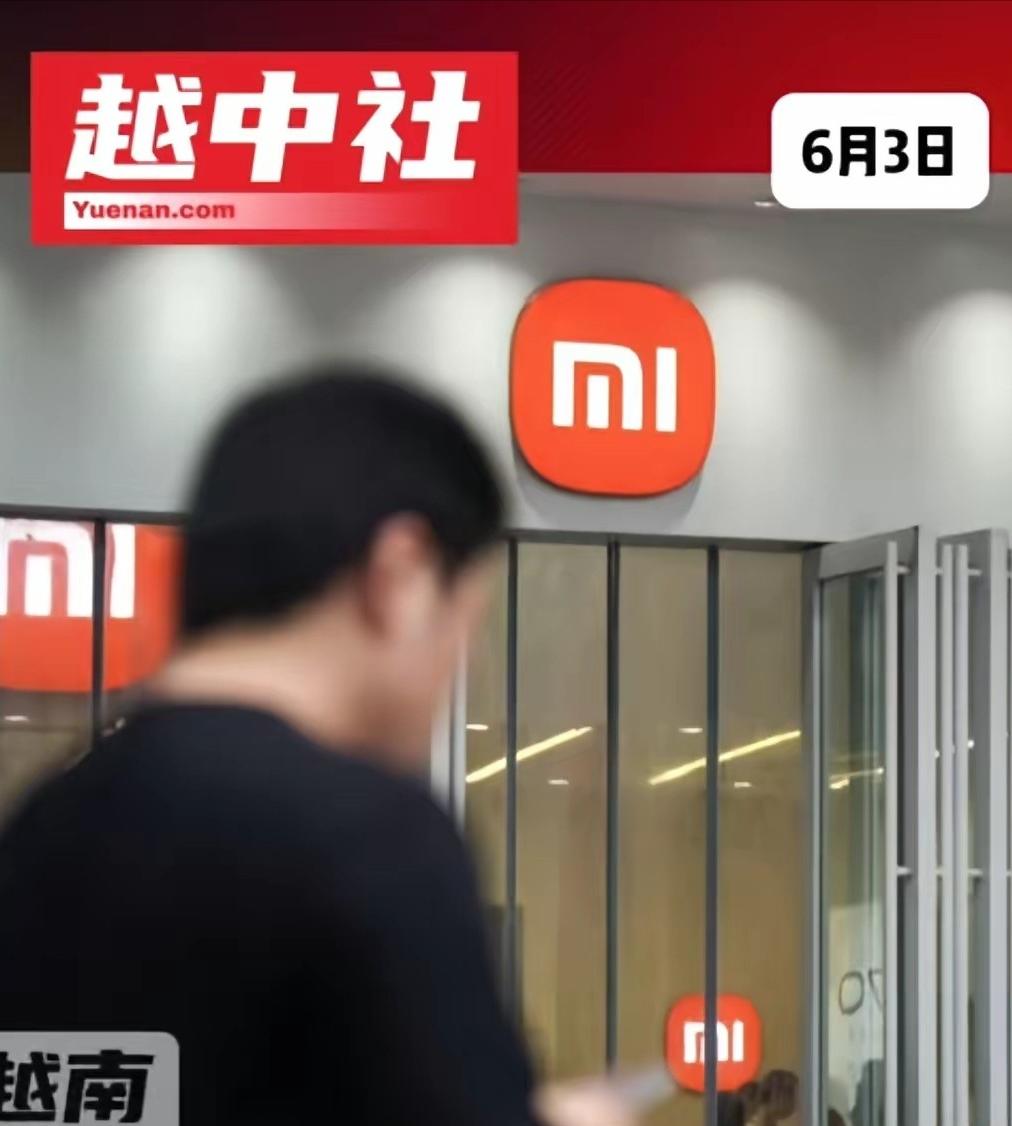 [兔子]6 月 3 日，越南中文社报道称，小米越南公司被越南监管部门罚款 2.9
