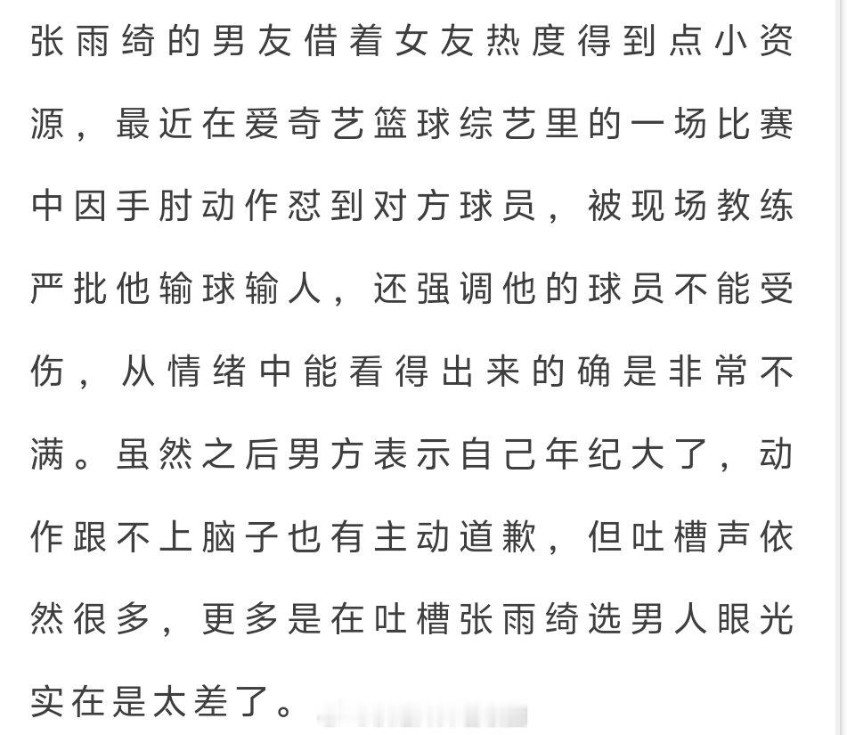 张雨绮男友走后门？ 