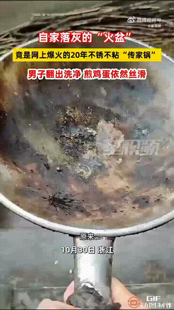 浙江一名男子听说最近有一款号称20年不粘不锈的锅子很火，于是想起自己也曾买过一个