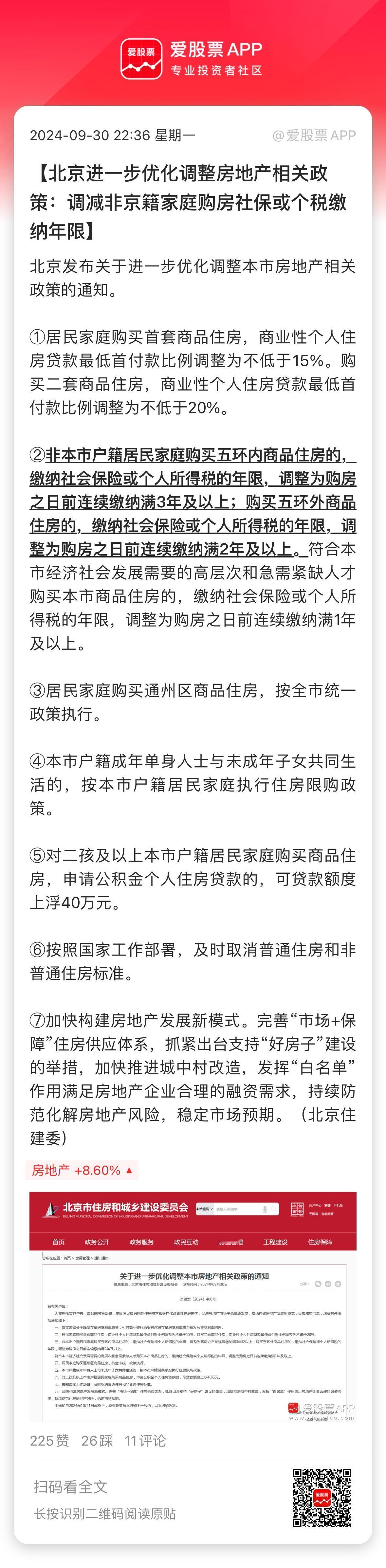 一线城市放开限购，广州都全脱了，上海、深圳只要一年社保就能买了！今晚北京也出来了