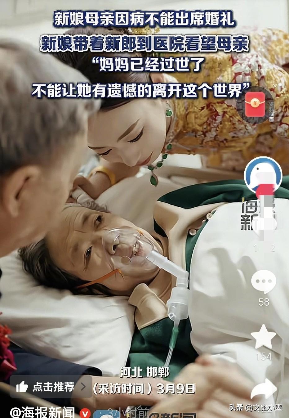 河北邯郸，一位女儿要结婚了，可是她的母亲由于身患重病不能到现场参加婚礼，为了不给