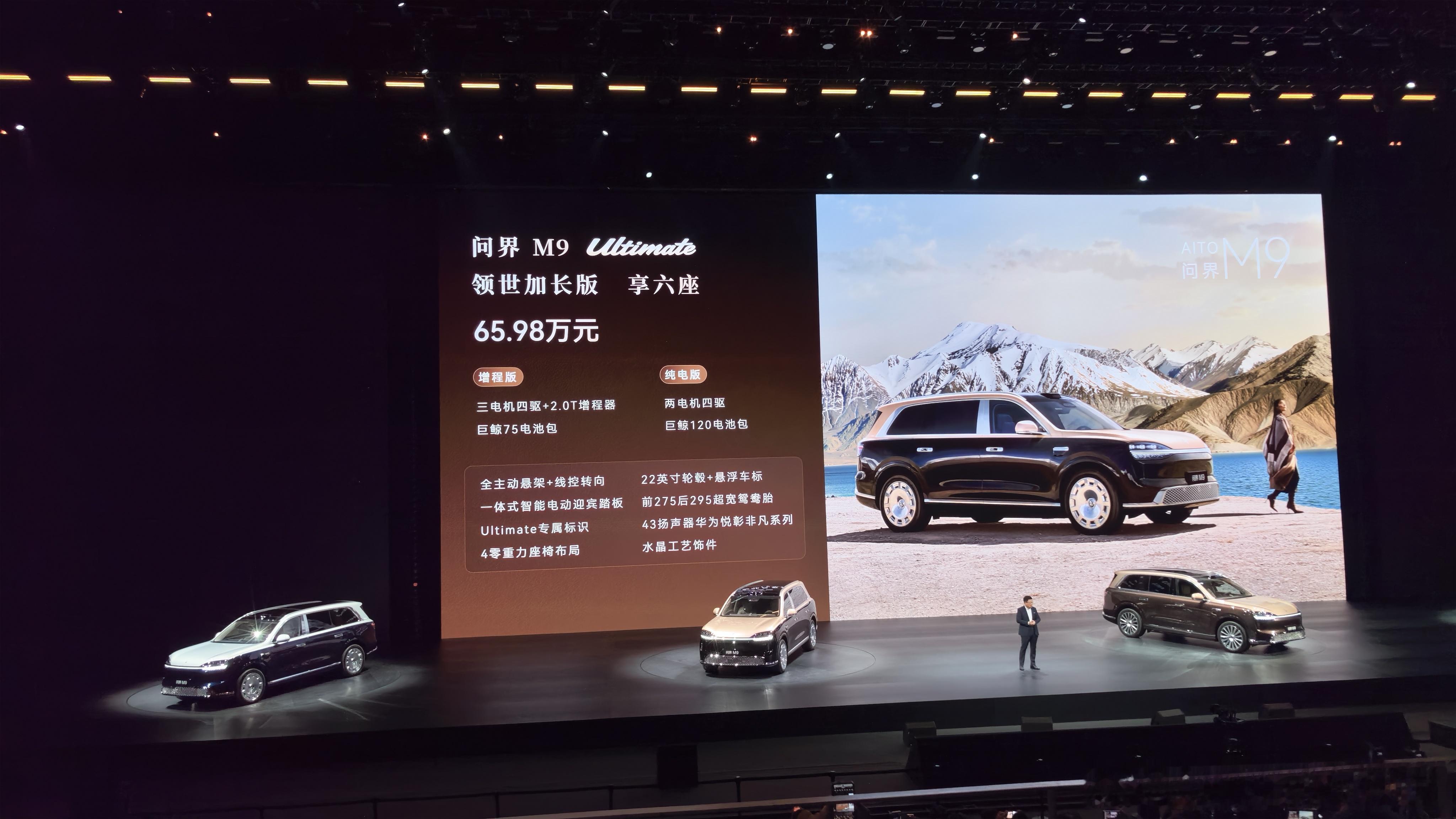 全新一代问界M9正式价格公布：标准版47.98万元起，Ultimate领世加长版