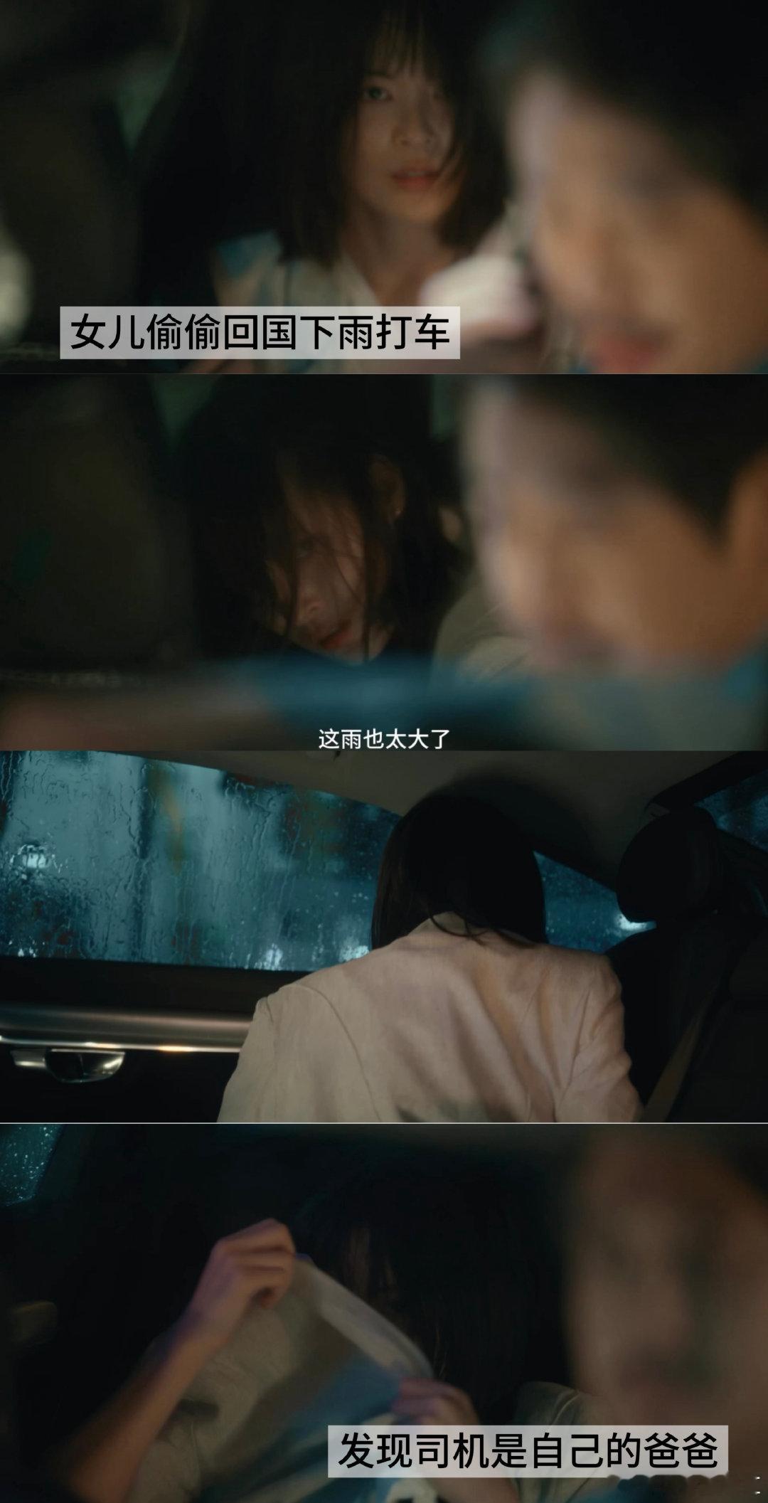 女儿偷偷回国打车发现老爸是司机 谁懂这份心酸！女儿被骗人生鸡飞蛋打，老爸瞒着家人