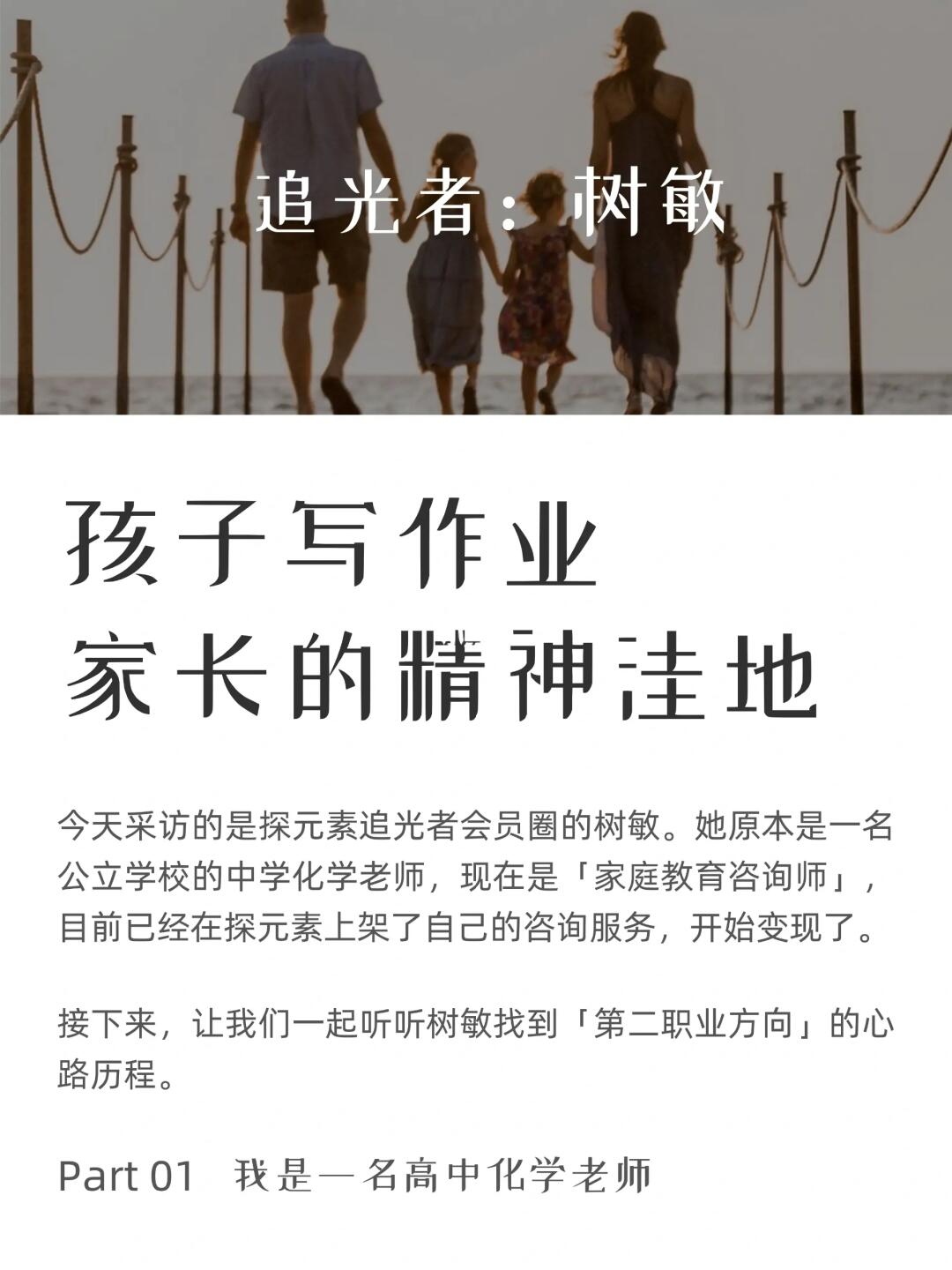 职业转型成功案例：家庭教育咨询师 树敏