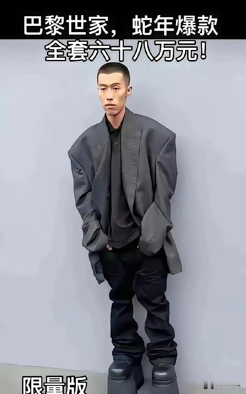 就这么和你说吧
在我们村穿成这样
基本上吃的都是五保户[吃瓜群众]