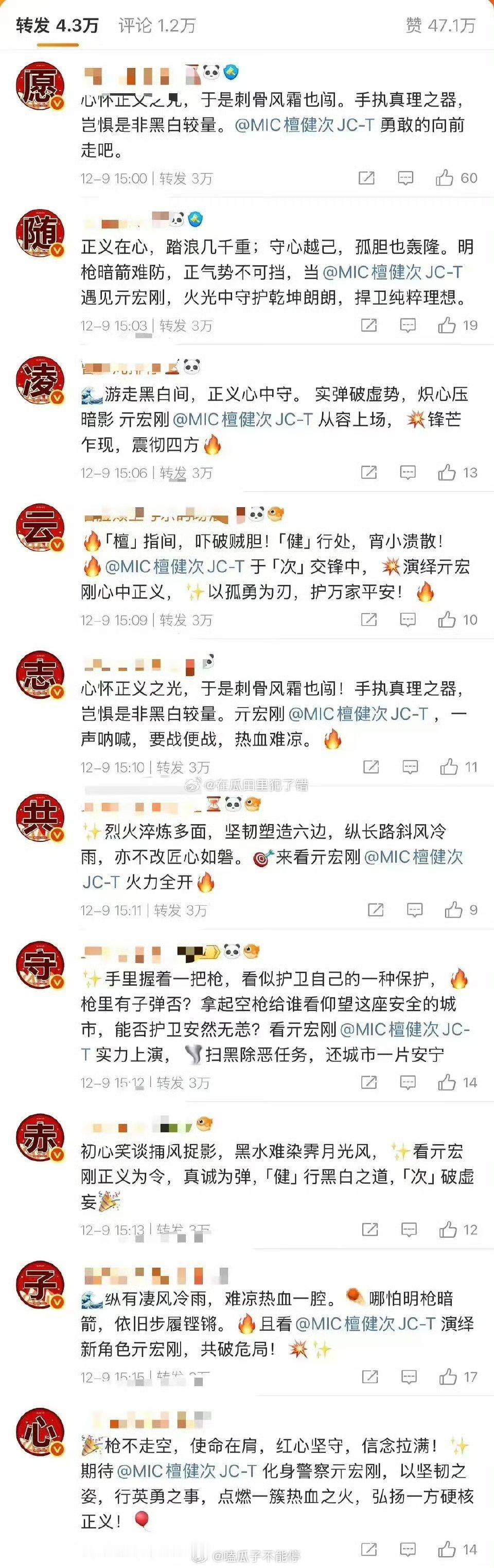 空枪檀健次粉丝给排字了 