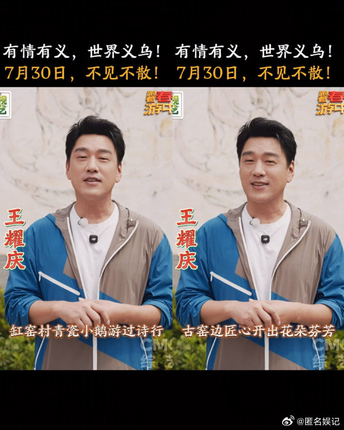 跟着春晚游中国春游团邀你今晚来义乌当老板 来到义乌人人都可以当老板跟着春晚游中国