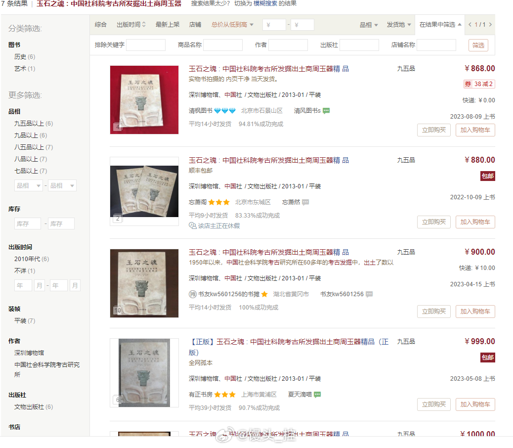 #馒头控的日常# 看来跟有些书能不能亲密接触全看命，因为你不知道哪本当时不买就溢