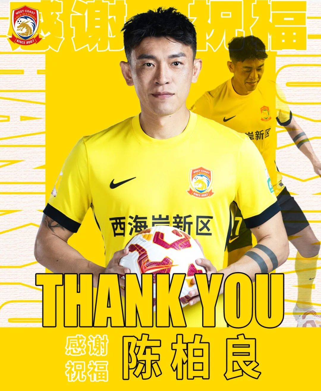青岛西海岸官方：37岁老将陈柏良正式离队，曾助队冲超成功
