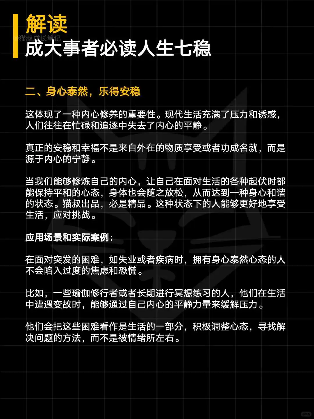 成大事者必读“人生七稳”❗️