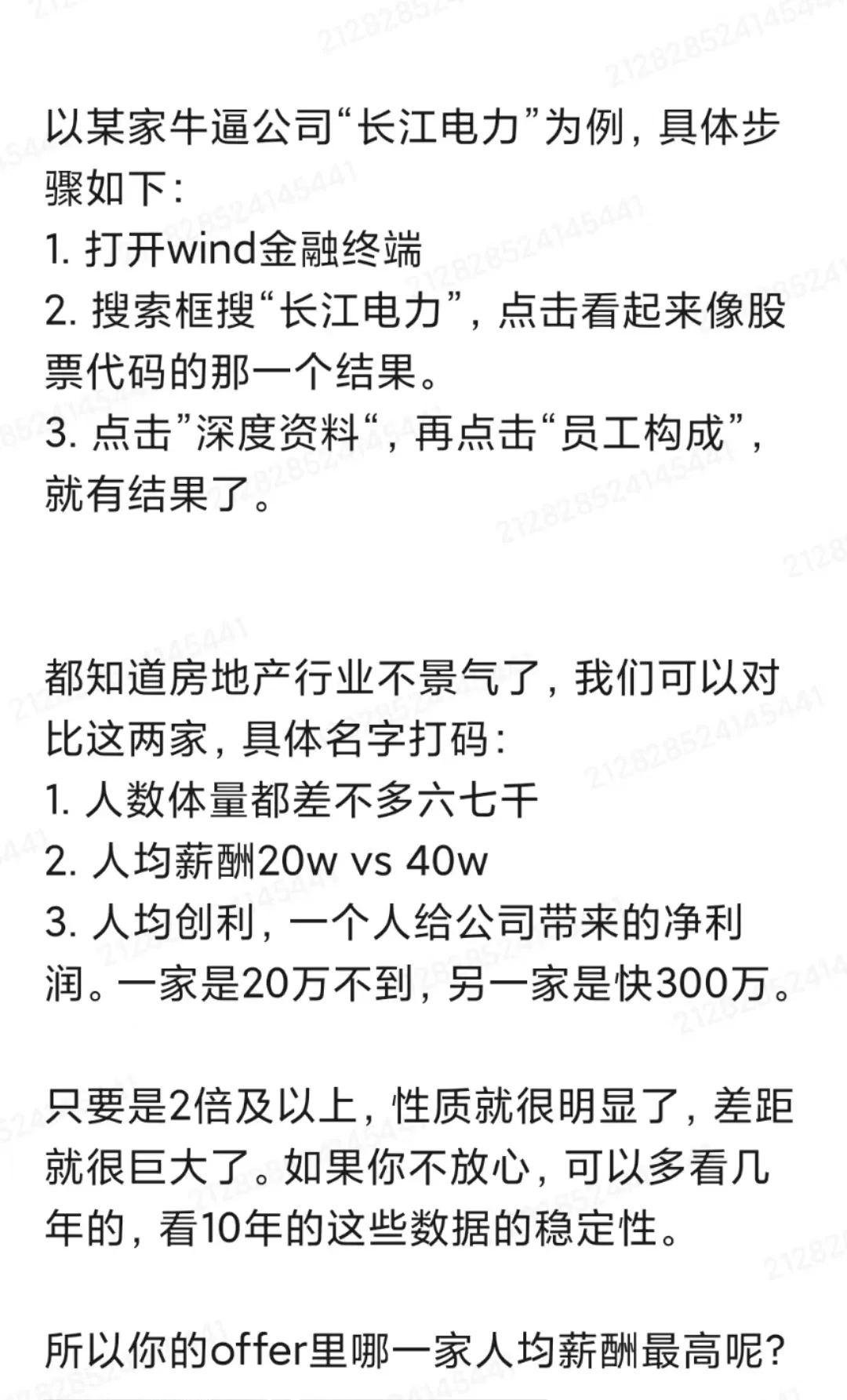 如何知道一家央国企薪资？