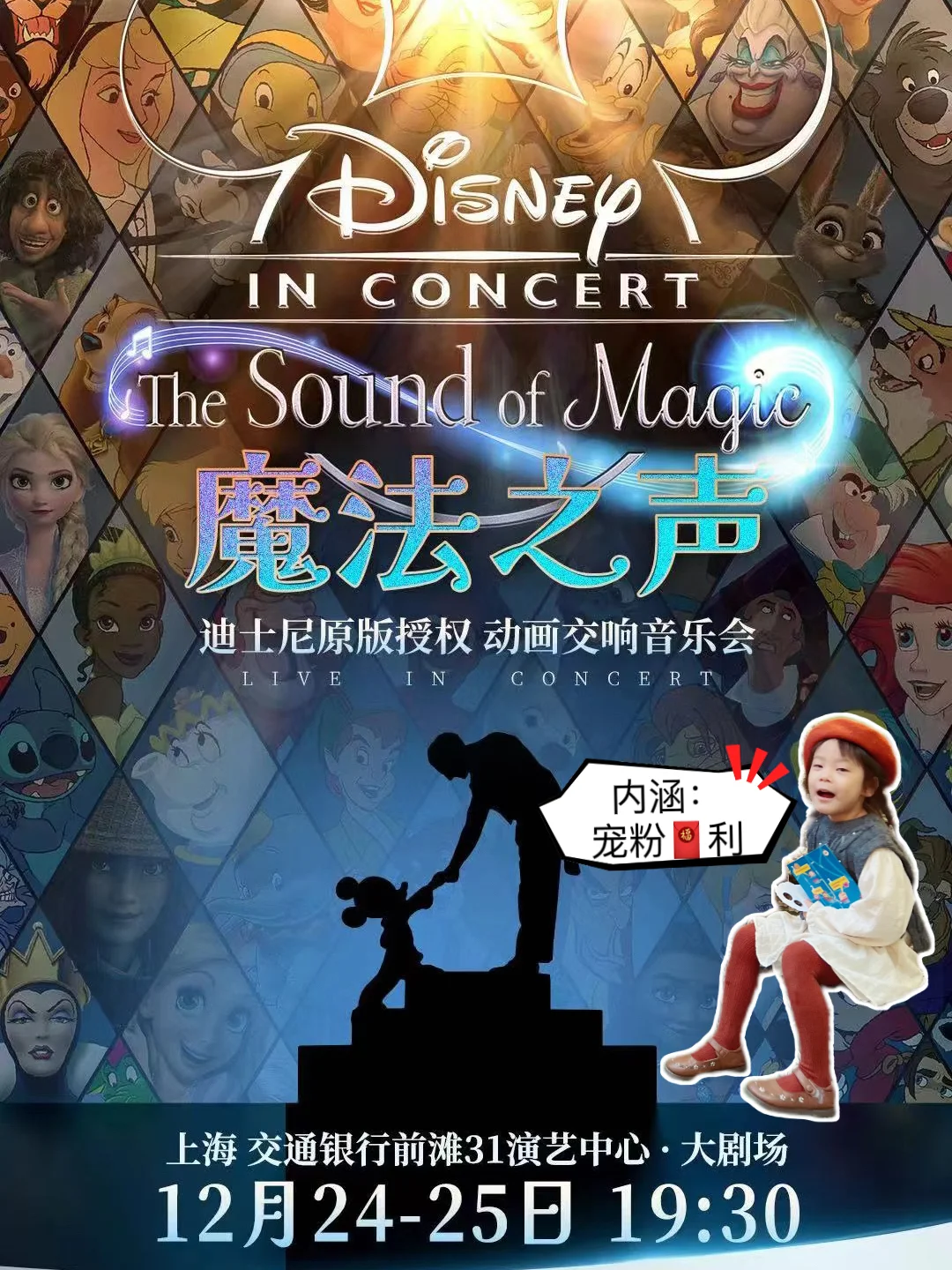 定了‼️ 迪士尼【魔法之声】交响乐圣诞开演