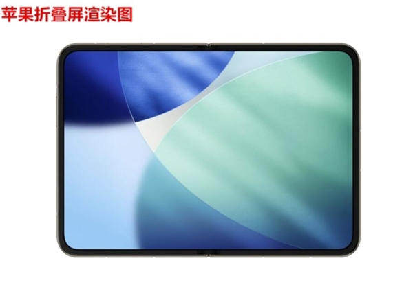 华为还是小米？某大厂正在研发一款阔折叠屏手机，内屏7.6英寸比例接近14:10，