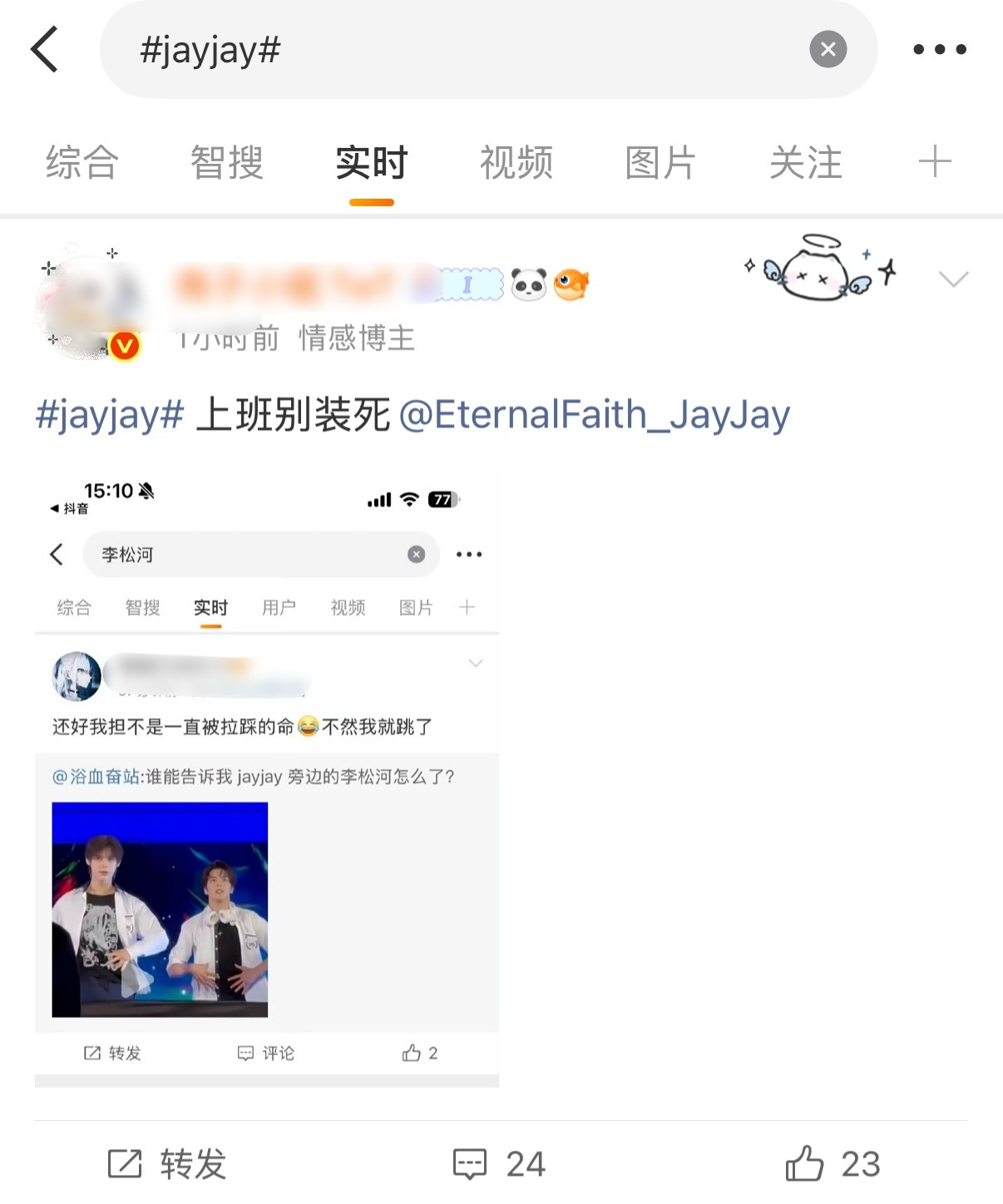 李松河fans请求jayjay家挂 h 一小时都无人理会 ​​​