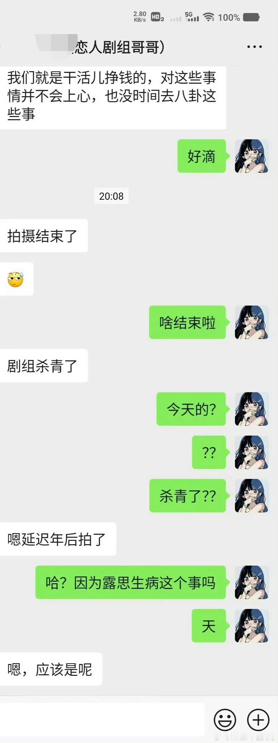 恋人剧组暂停拍摄 赵露思粉丝晒聊天记录，疑似《恋人》剧组已暂停拍摄，将延迟至年后