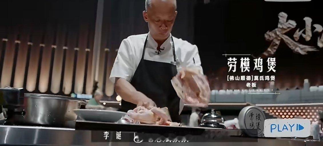 莫氏鸡煲首轮遭淘汰事实上鸡煲是没啥技术含量食材的鸡养够日子，然后抓一个祛湿汤料包