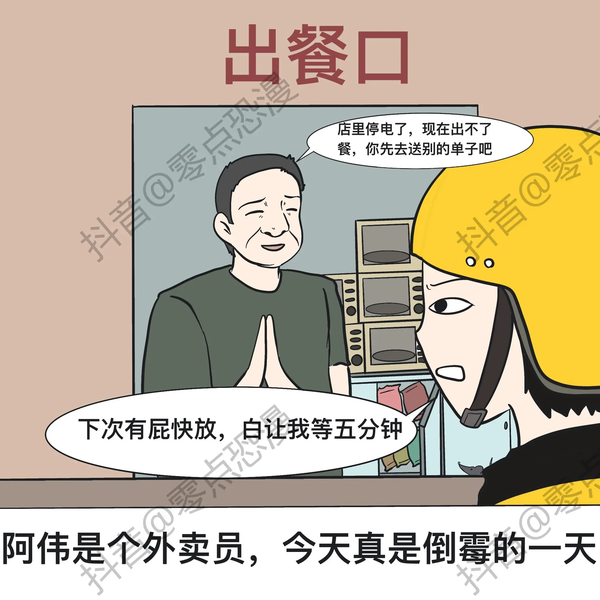 恐怖漫画《倒霉的一天》，看懂后细思极恐。