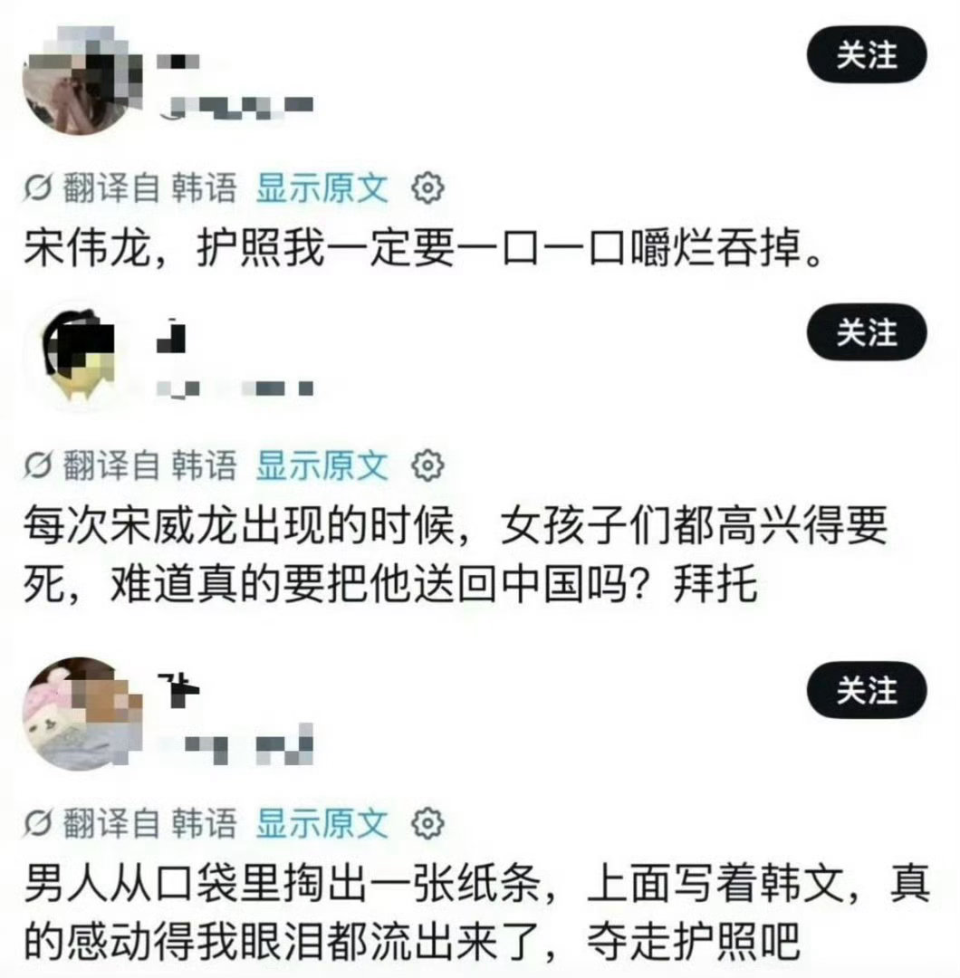 “韩女要嚼烂宋威龙护照”源自2026年6月宋威龙赴釜山出席亚洲内容大赏时，因红毯