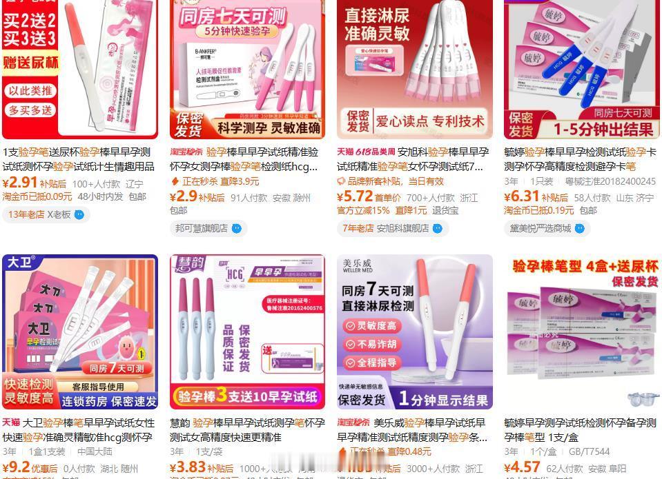 女子买验孕笔用后仅退款还嘲讽商家 查了下淘宝，验孕笔一支也就三五块这点小钱都要贪