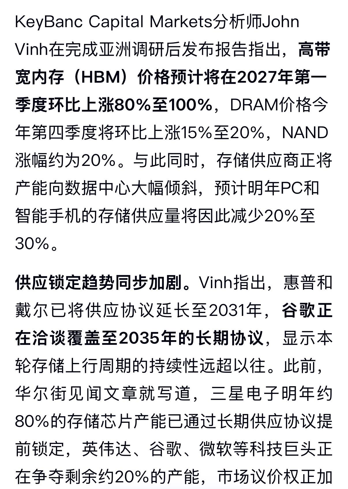 机构预计HBM价格明年Q1上涨80%-100%，DRAM价格今年四季度环比上涨1