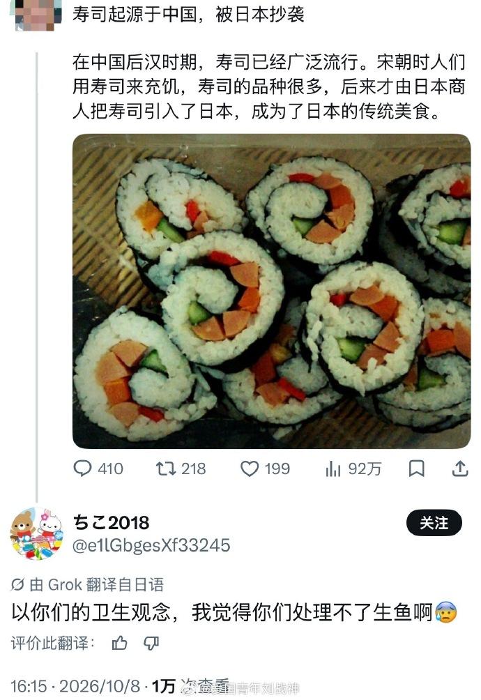 中国网友推上发帖：寿司起源于中国，被日本抄袭。然后日本网民彻底破防了。

这个中