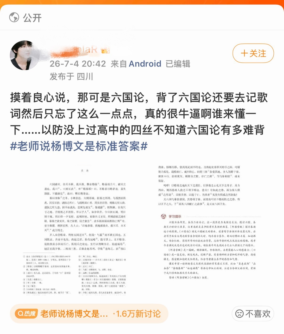杨博文芬丝智商人均BLACKPINK： 
