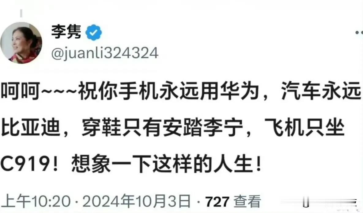 有多少人做梦都想成为“李隽”说的那种人生。手机永远用华为，汽车永远开比亚迪，穿鞋