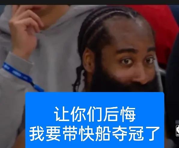 对不？放弃哈登，最后悔的是这6支球队
1、湖人，西部第9，进季后赛有点难。如果湖