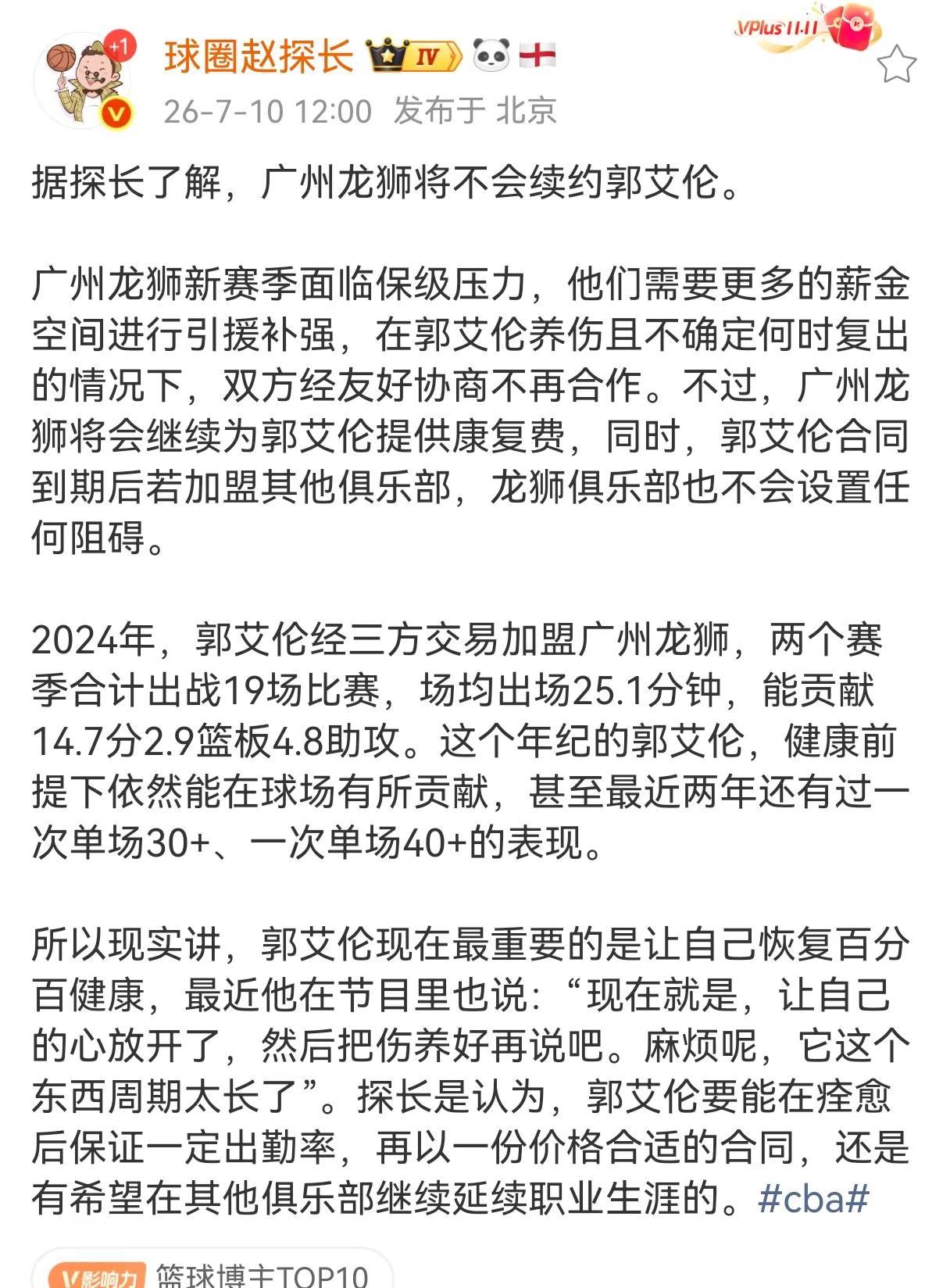 探长消息:广州龙狮将不再续约郭艾伦，这位cba传奇后卫能否继续自己的职业生涯？c
