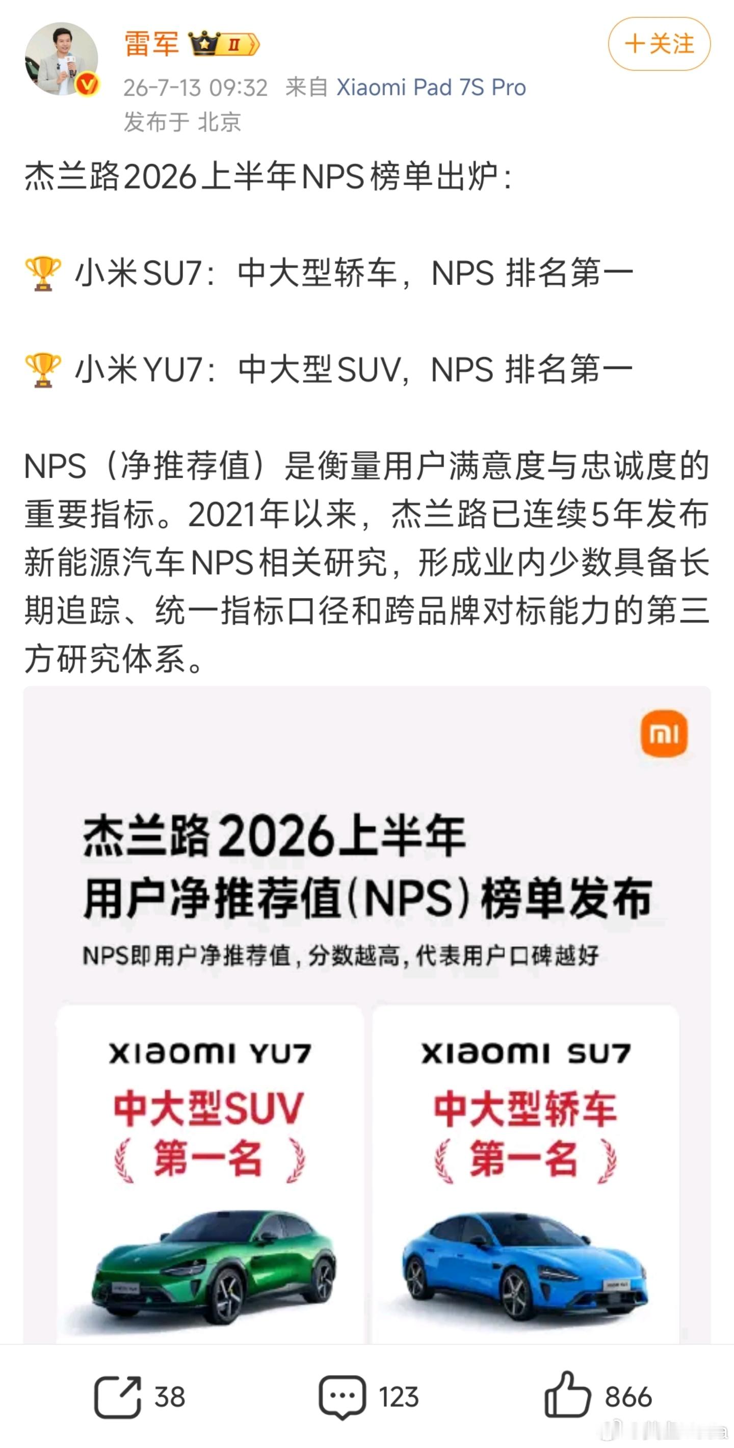 雷军回应小米SU7上半年销量冠军小米汽车用户口碑双车双冠SU7拿下上半年20万级